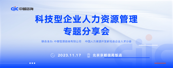 科技企業(yè)人力資源管理1 科技企業(yè)人力資源管理1