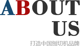 刨切機(jī)、立式單板刨切機(jī)、臥式刨切機(jī)，請(qǐng)認(rèn)準(zhǔn)青島豪中豪