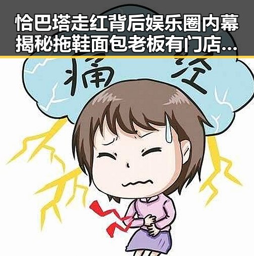 恰巴塔走红背后娱乐圈内幕揭秘拖鞋面包老板有门店销量翻倍的秘密