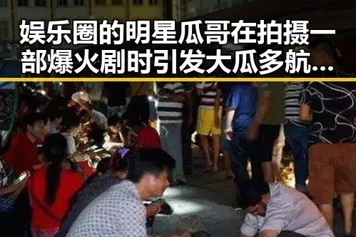 娱乐圈的明星瓜哥在拍摄一部爆火剧时引发大瓜多航司宣布下调燃油附加费成为热议焦点