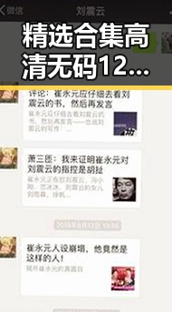 精选合集高清无码12引发热议 内地明星八卦揭秘神仙夫妻的真实生活