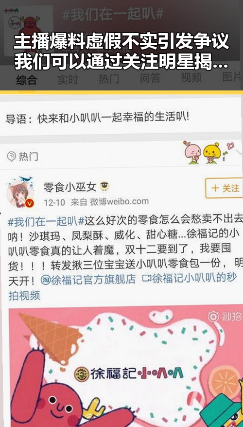 主播爆料虚假不实引发争议我们可以通过关注明星揭秘娱乐圈的风云变幻