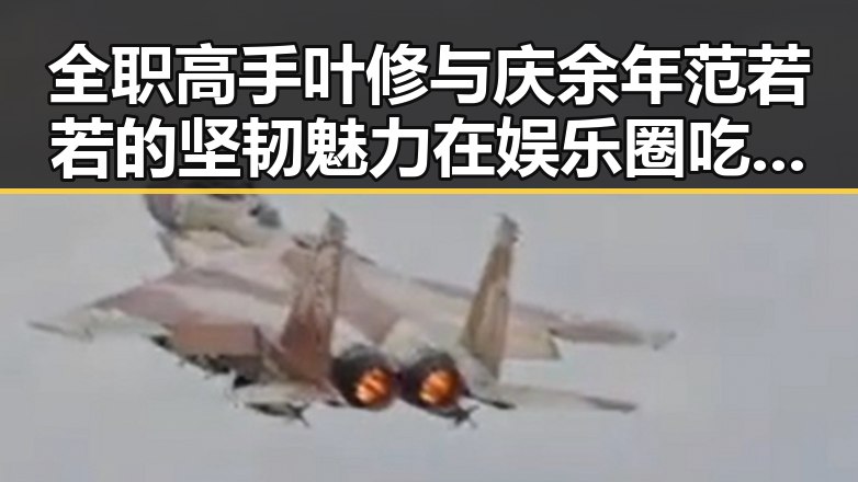 全职高手叶修与庆余年范若若的坚韧魅力在娱乐圈吃瓜到觉醒的完结之旅