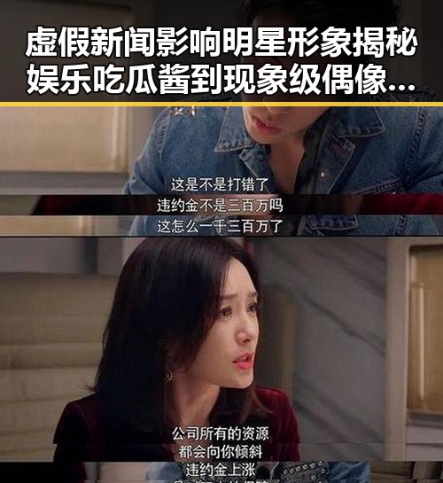 虚假新闻影响明星形象揭秘娱乐吃瓜酱到现象级偶像杨超越逆风翻盘的幕后真相