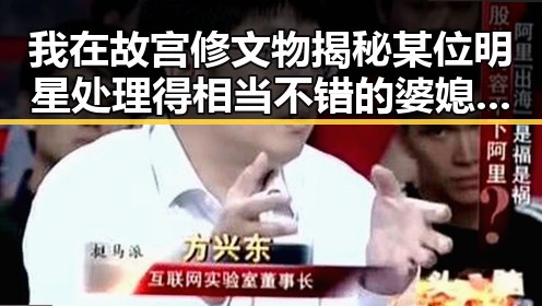 我在故宫修文物揭秘某位明星处理得相当不错的婆媳关系