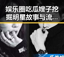 娱乐圈吃瓜嫂子挖掘明星故事与流浪地球话题的巨大反差