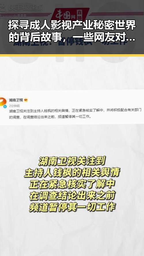 探寻成人影视产业秘密世界的背后故事，一些网友对网站的部与吃瓜新闻今日吃瓜的反差体验