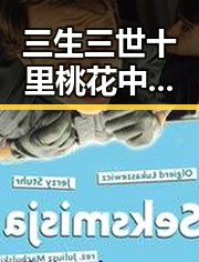 三生三世十里桃花中的暗黑爆料引发夜宵吃不完娱乐圈吃瓜群众狂欢