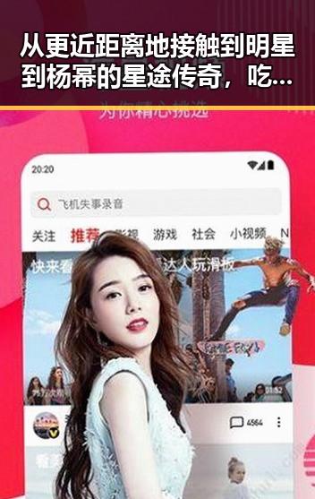 从更近距离地接触到明星到杨幂的星途传奇,吃瓜群众背后的故事